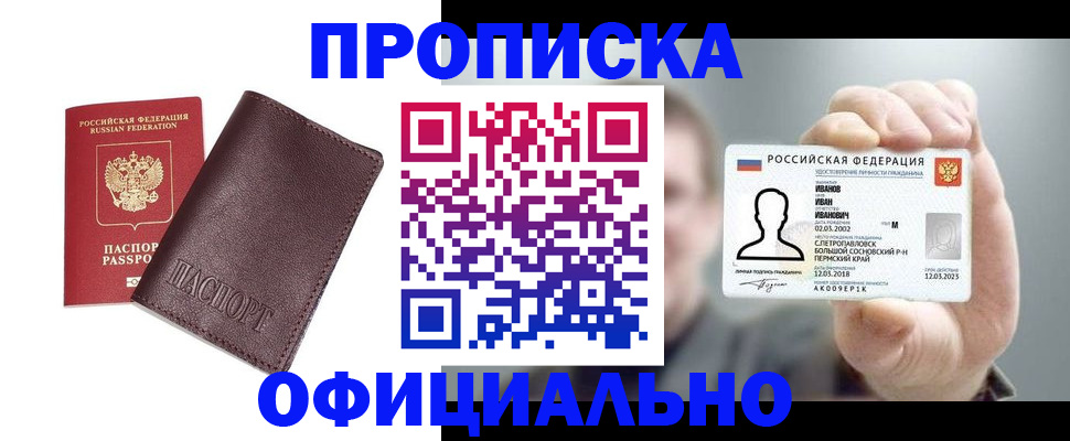 прописка для школы в Уварово